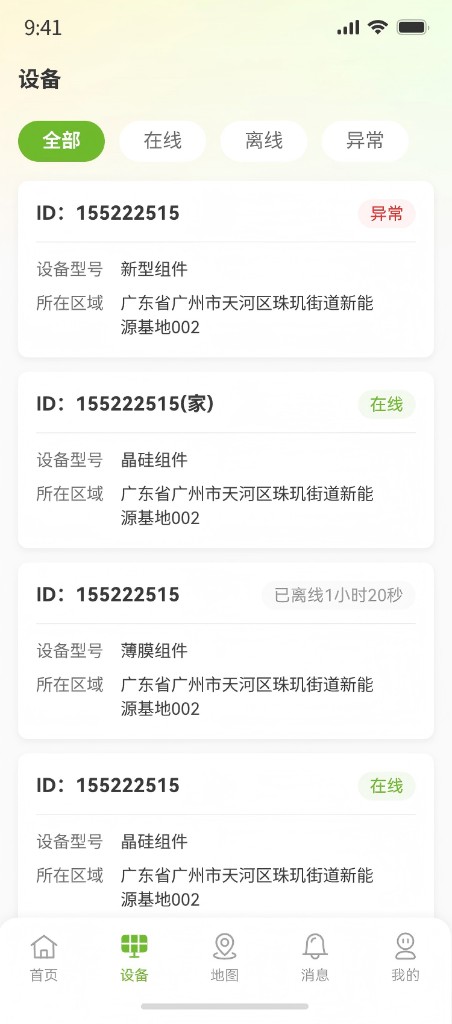 智慧品家设备列表与在线状态