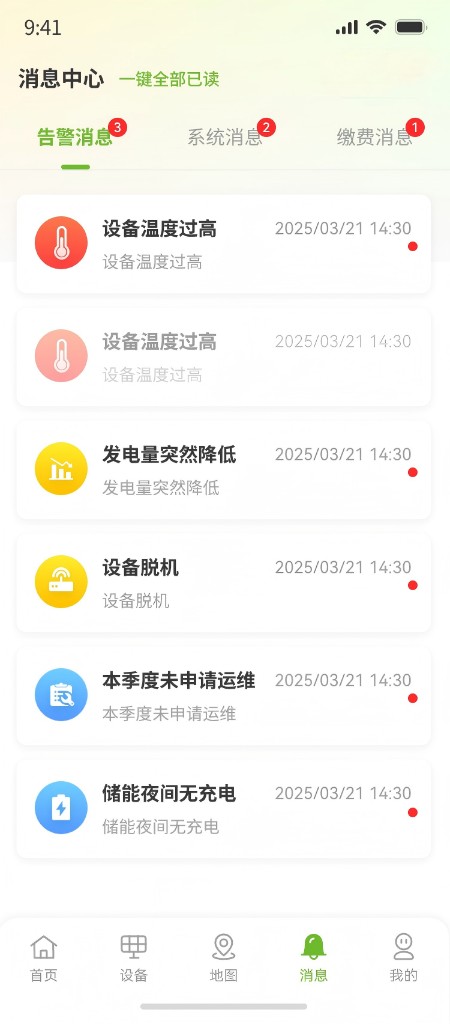 智慧品家消息中心告警与系统消息