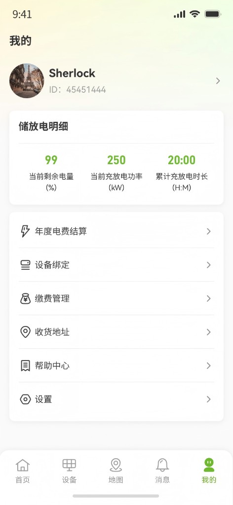 智慧品家我的页面储放电与菜单